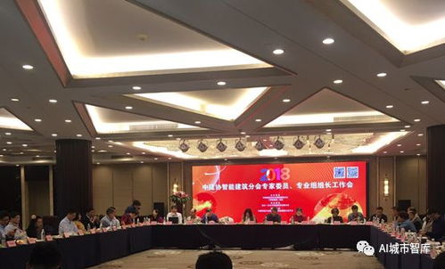 中建協(xié)智能建筑分會2018專家會暨智能建筑行業(yè)技術發(fā)展創(chuàng)新論壇報告 AI驅動的智慧建筑技術開發(fā)